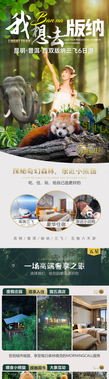 源文件下载【我想去版纳】编号：77510017367797440