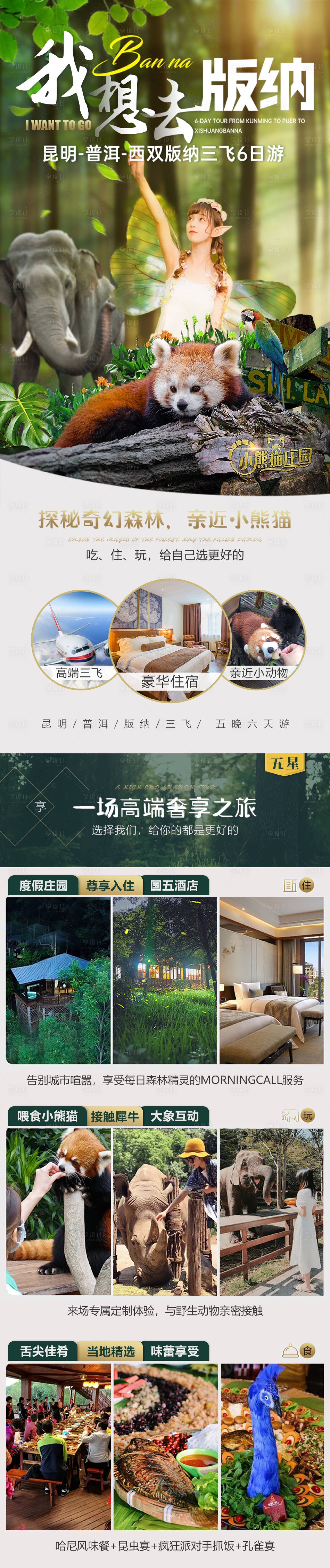 源文件下載【享設(shè)計(jì)】搜索編號：77510017367797440【我想去版納】