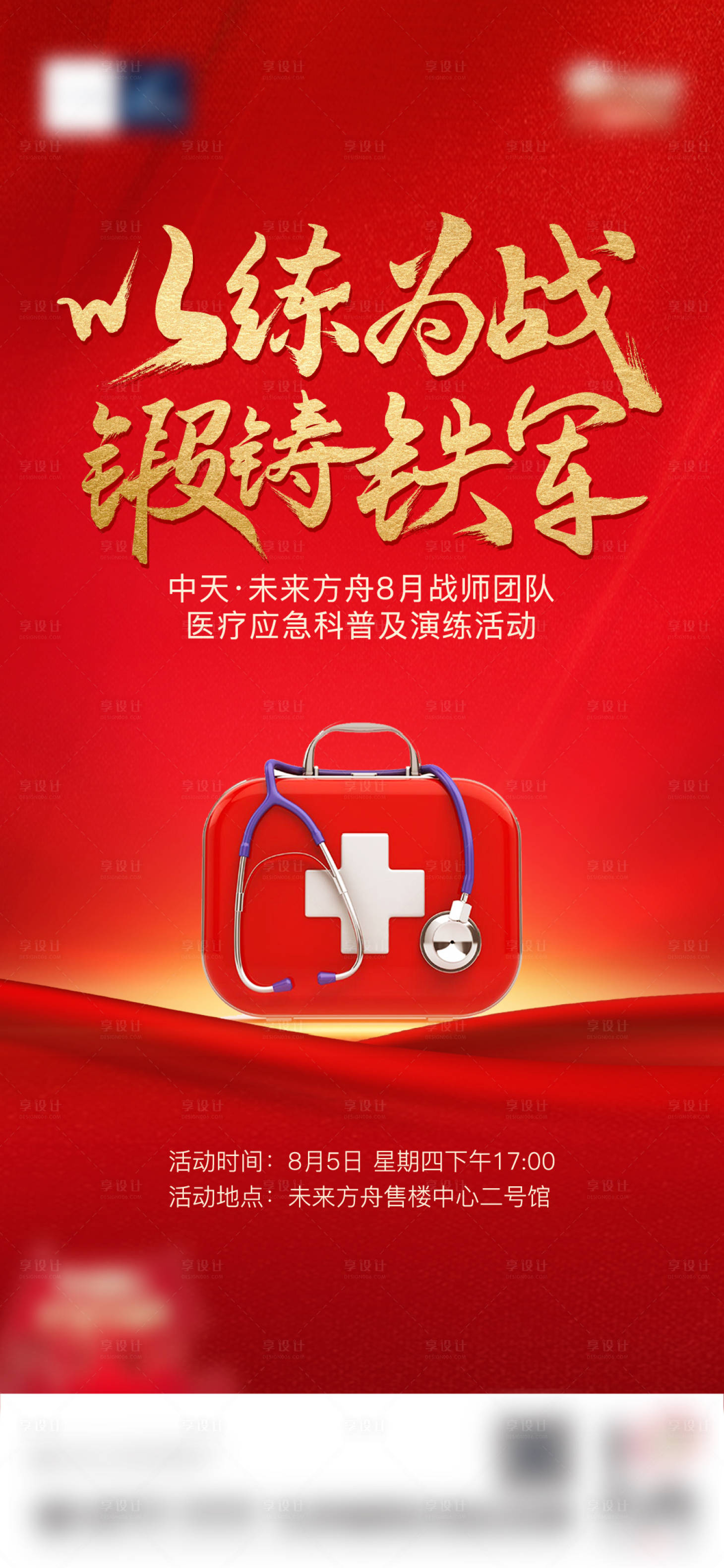源文件下载【医疗誓师大会海报】编号：91100017304425565