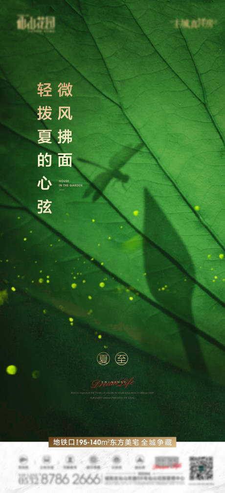 源文件下載【夏至海報】編號：79020017278258618