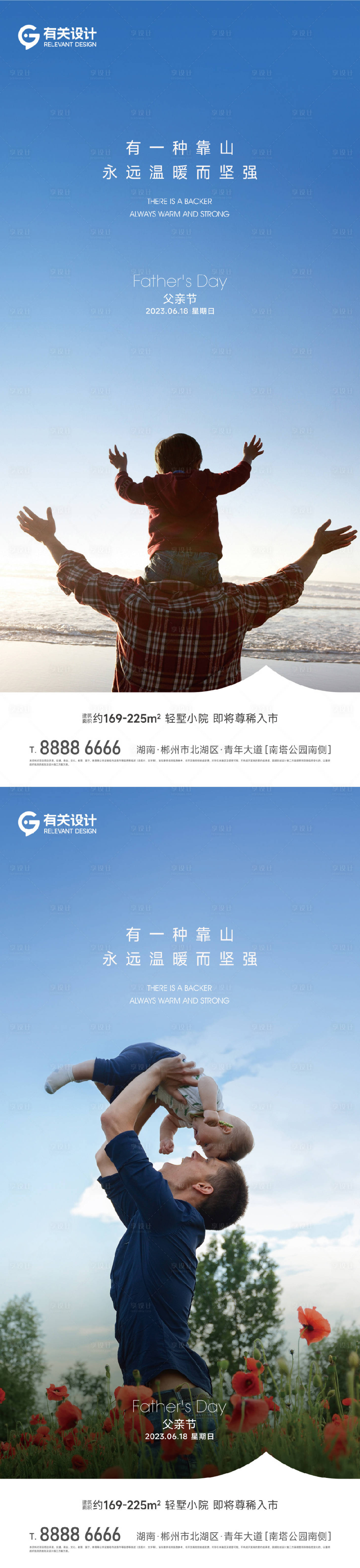 源文件下載【享設計】搜索編號：80530017302642017【父親節海報】