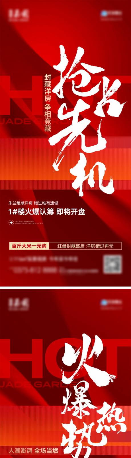 源文件下载【地产开盘海报】编号：65640017594241364