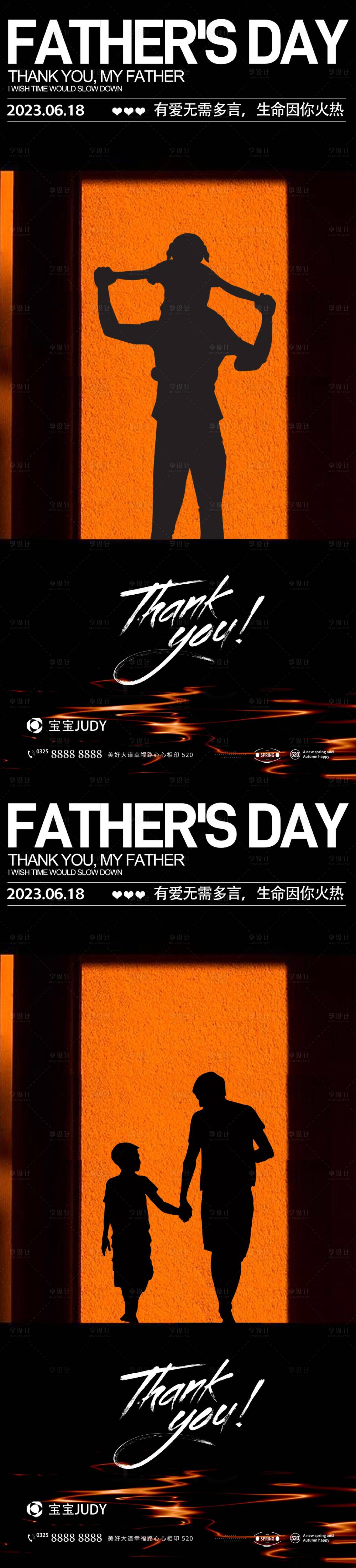 源文件下載【享設(shè)計(jì)】搜索編號(hào)：36370017420629752【父親節(jié)系列海報(bào)】