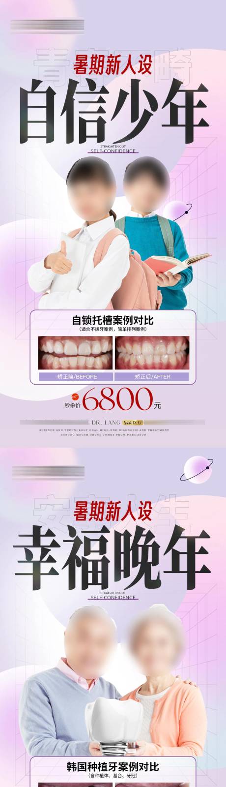 源文件下载【暑期口腔活动海报】编号：14160017618855940
