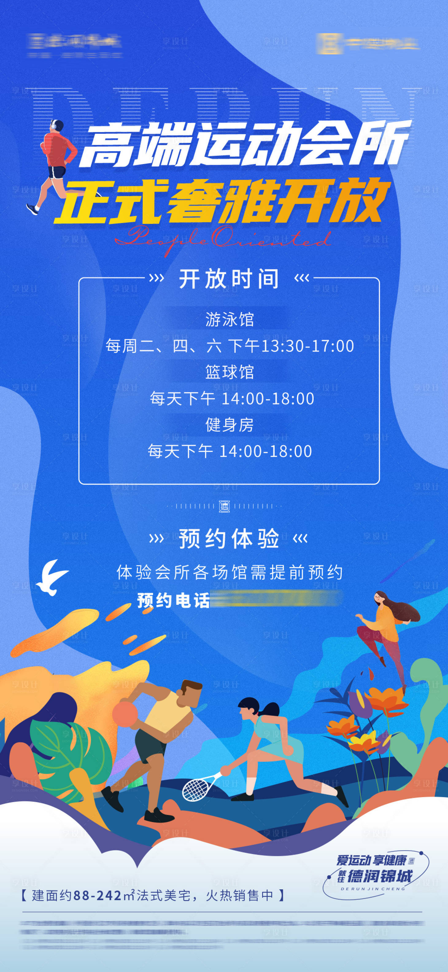 源文件下載【地產(chǎn)運(yùn)動(dòng)會(huì)所開(kāi)放海報(bào)】編號(hào)：32910017149283394