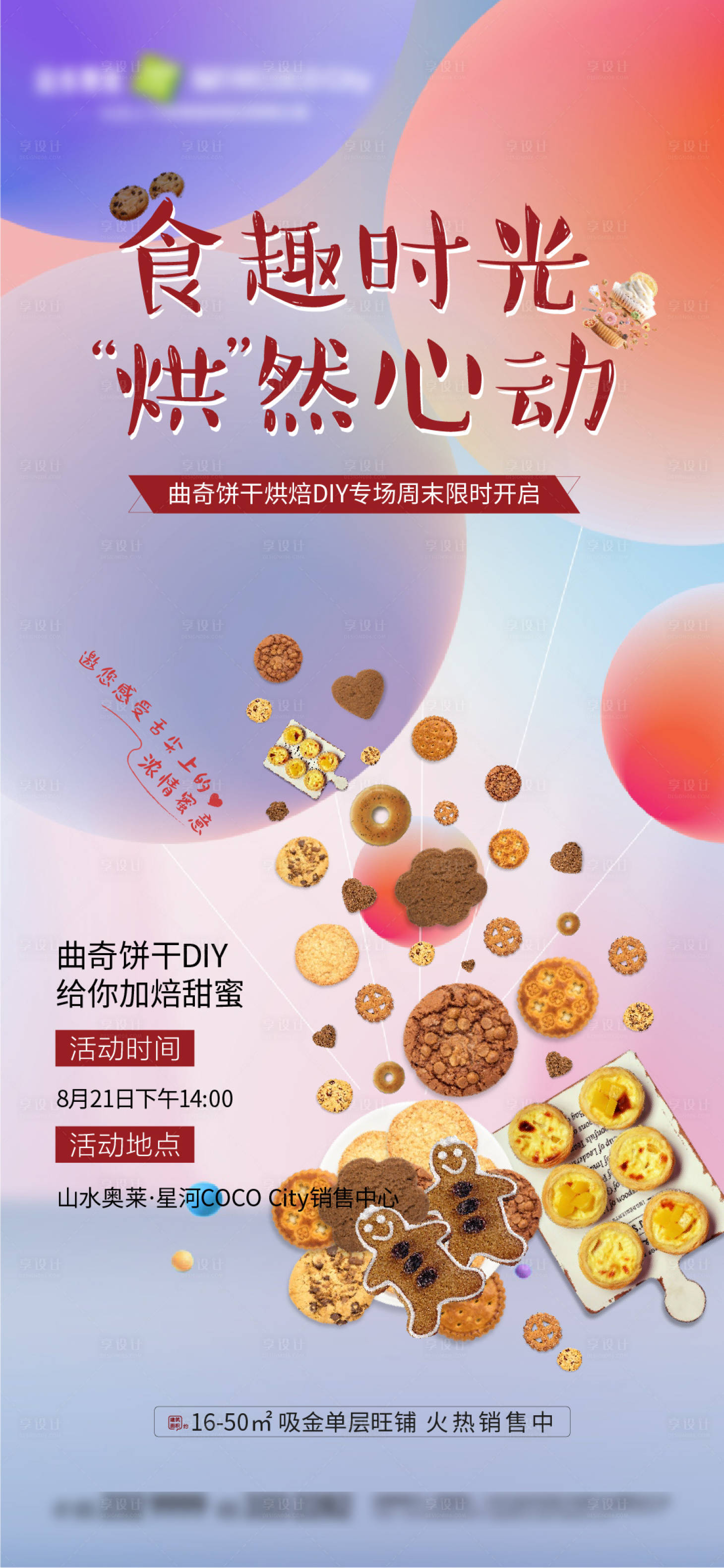源文件下载【享设计】搜索编号：70040017537789703【烘焙diy海报】