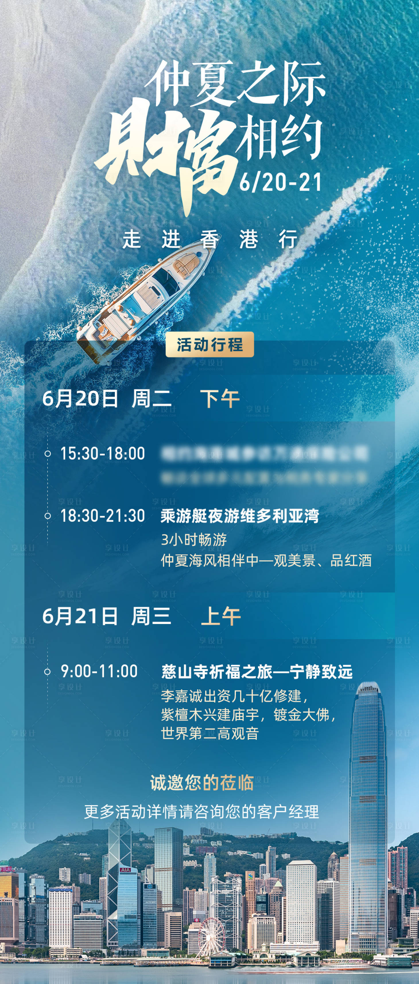 源文件下载【香港行程海报】编号：58550017682942946