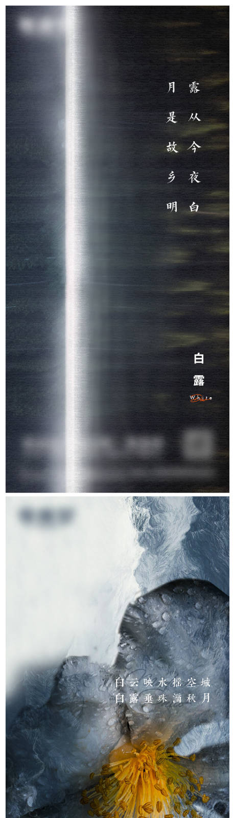 源文件下载【白露微信单图】编号：53290017724268345