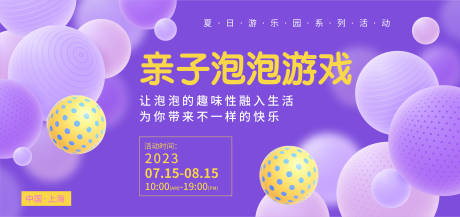 源文件下載【享設(shè)計(jì)】搜索編號(hào)：70430017220642178【親子游戲互動(dòng)背景板 】