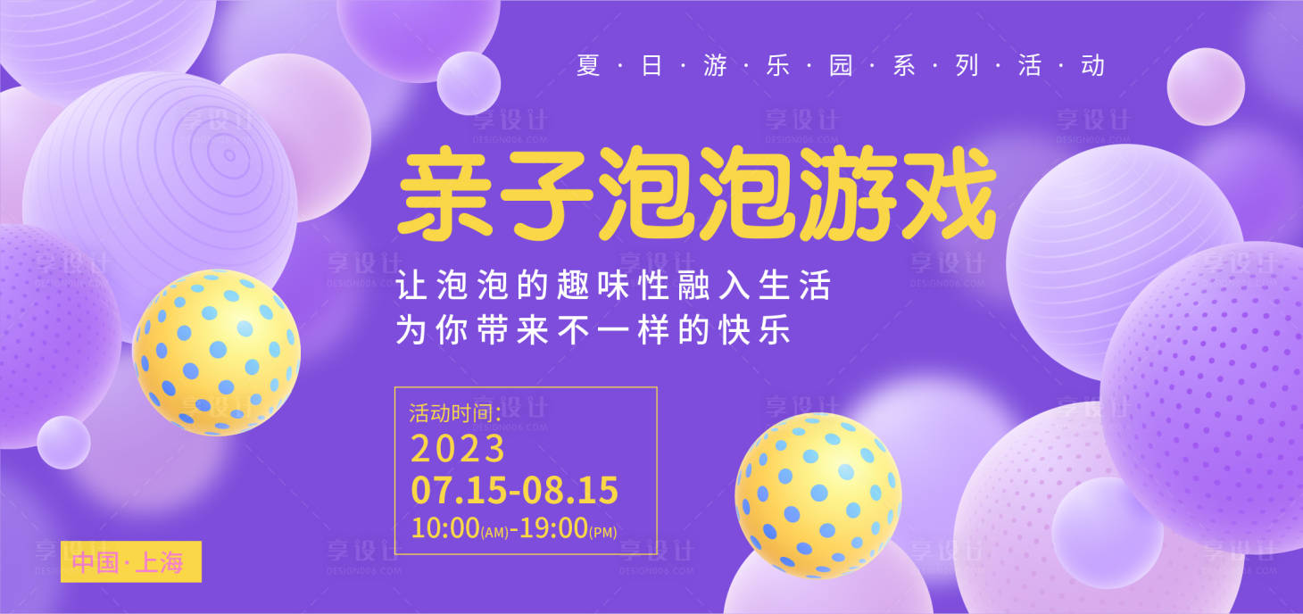 源文件下载【享设计】搜索编号：70430017220642178【亲子游戏互动背景板 】