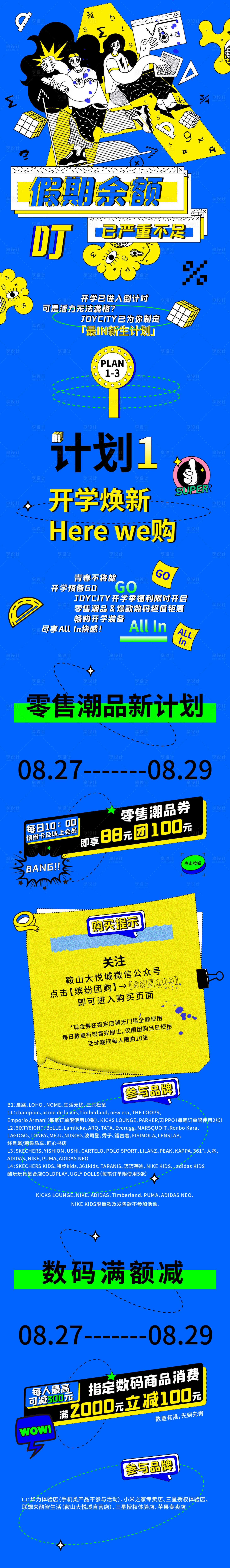 源文件下载【享设计】搜索编号：86070017581058911【商业购物中心公众号推文】
