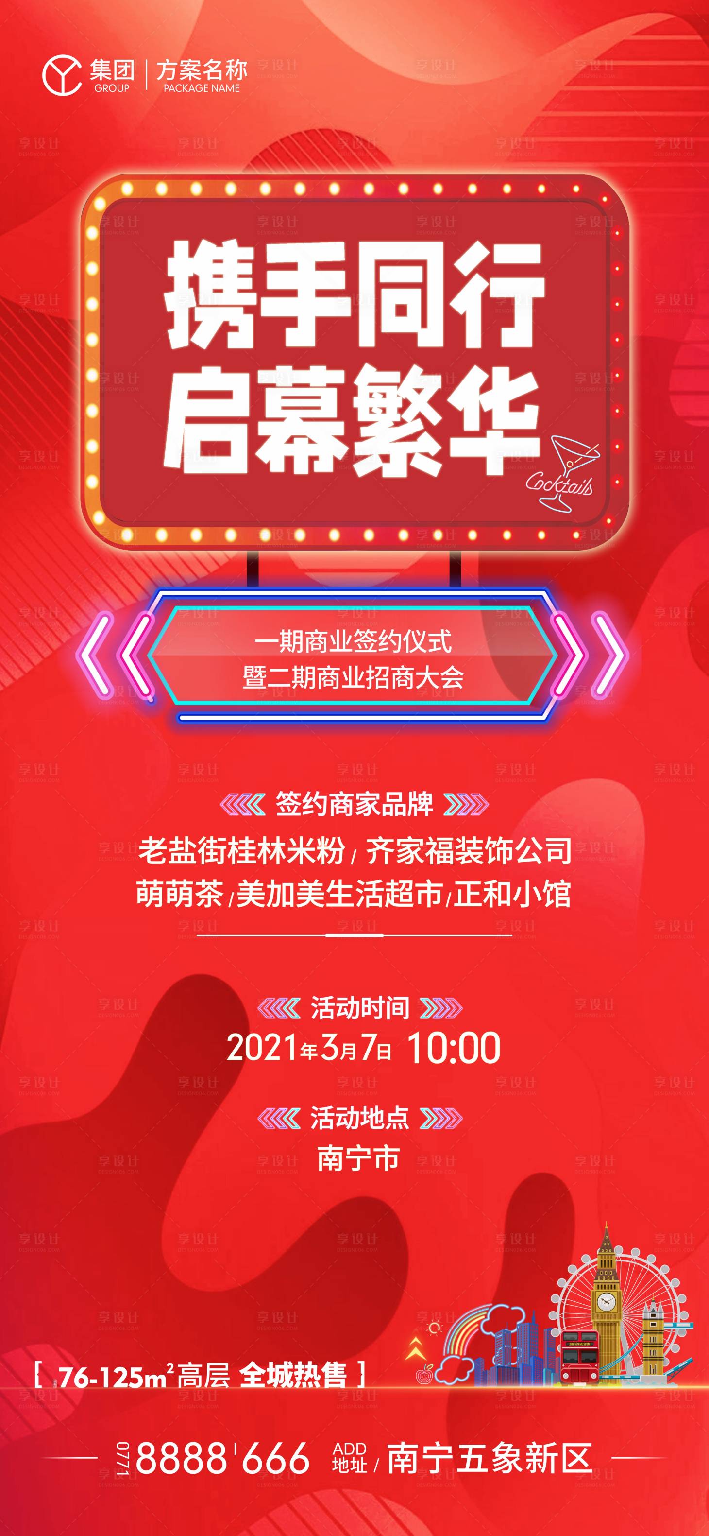 源文件下载【享设计】搜索编号：50620017564795748【商场签约海报】