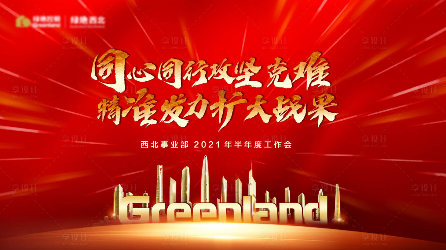 源文件下载【年度工作会背景板】编号：30060017107196900