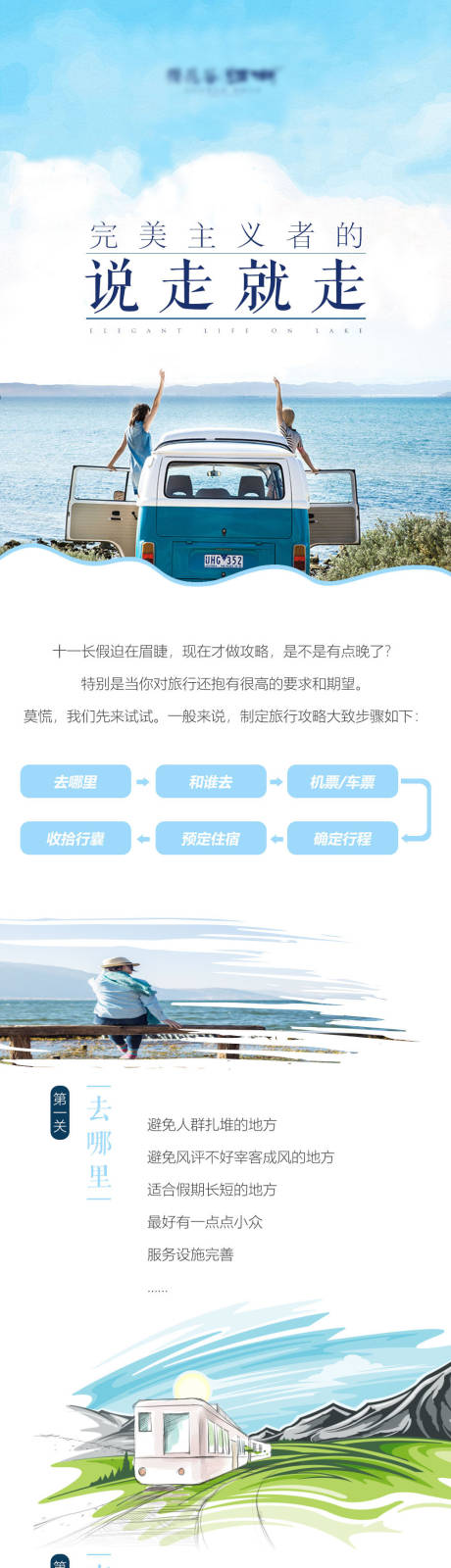 源文件下载【地产文旅旅行长图】编号：20230621160121858