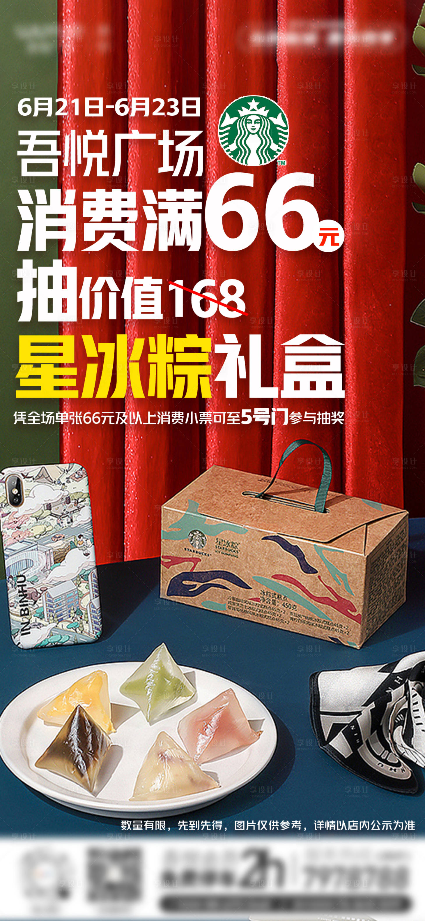 源文件下載【享設計】搜索編號：58710017515028677【送粽子禮盒活動海報】