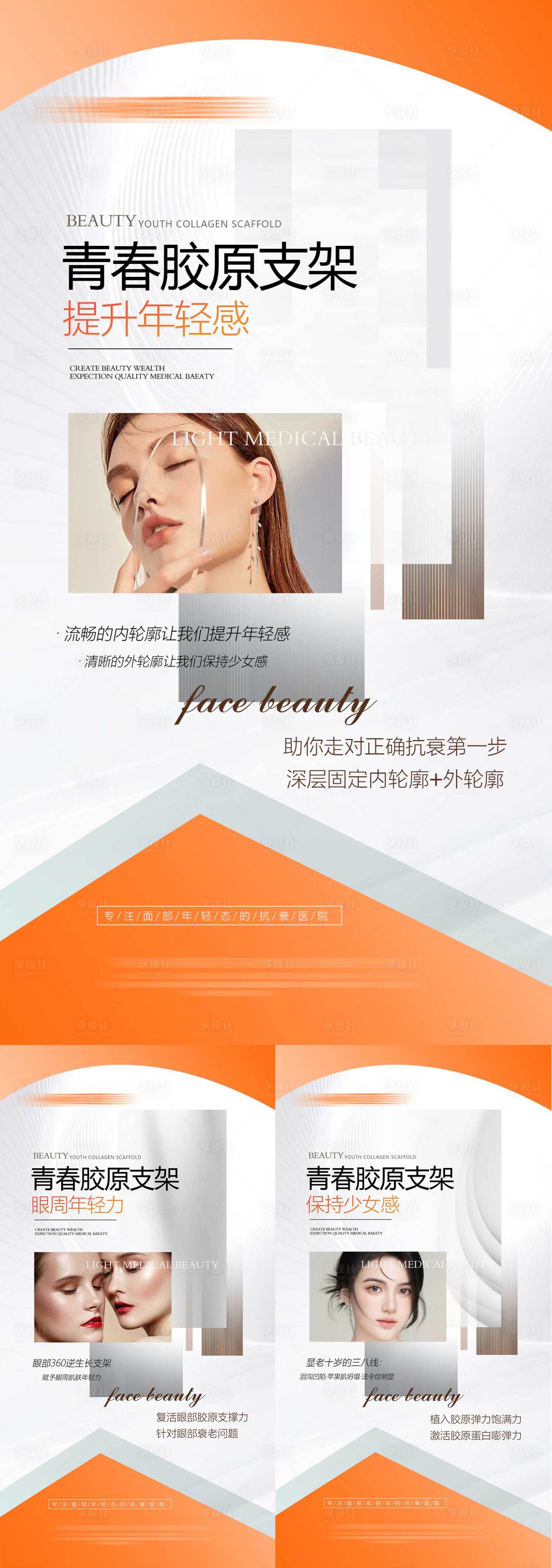 源文件下載【享設(shè)計(jì)】搜索編號：68290017383912134【醫(yī)美項(xiàng)目系列】