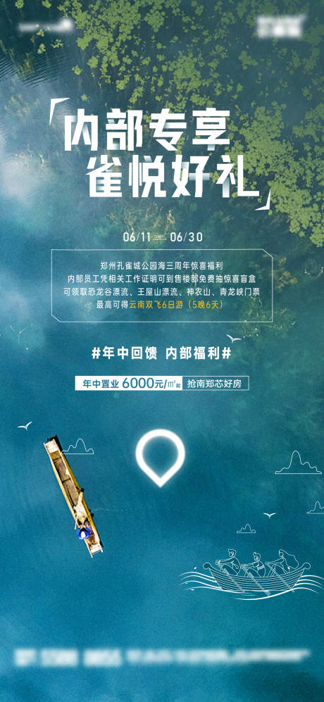 云南游内部员工专享出游活动海报