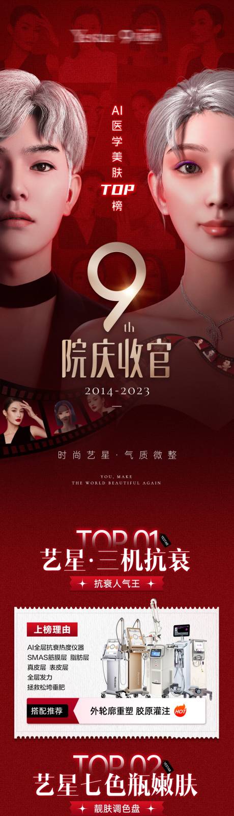 源文件下载【AI医学美肤TOP榜长图海报】编号：21090017397385322
