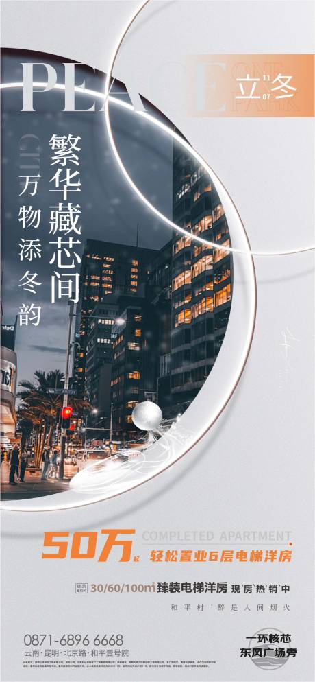 源文件下载【立冬单图】编号：72910017486495597