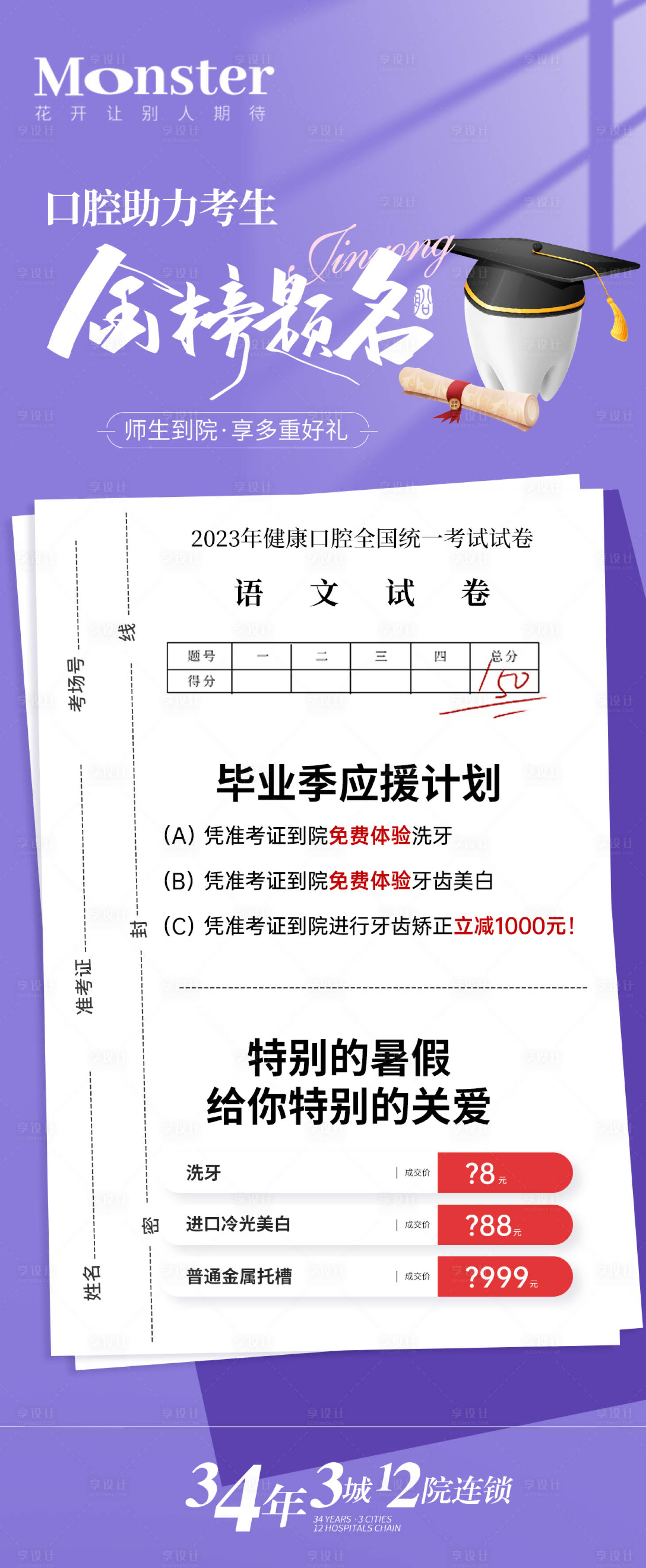 源文件下載【醫(yī)美口腔高考海報(bào)】編號(hào)：60490017201605602