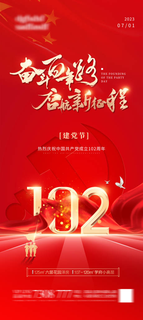 源文件下載【地產(chǎn)建黨節(jié)海報】編號：60190017591544017