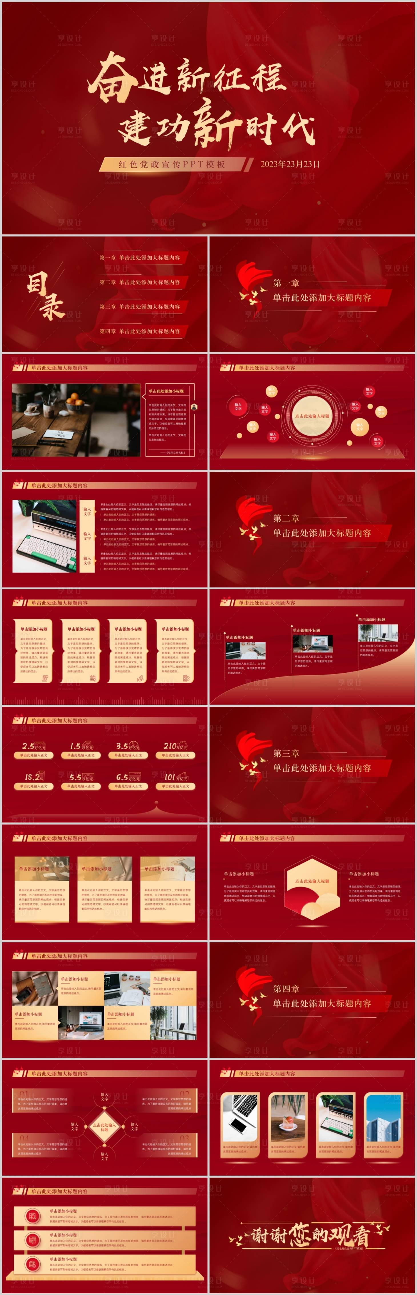 源文件下载【享设计】搜索编号：56420017628534087【红色文化党政宣传PPT】