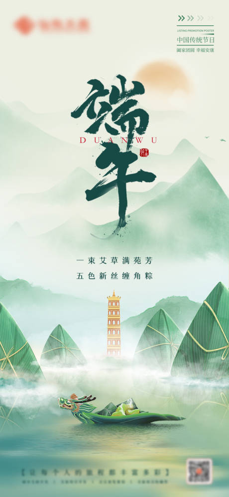 源文件下载【端午节海报】编号：51290017548333561