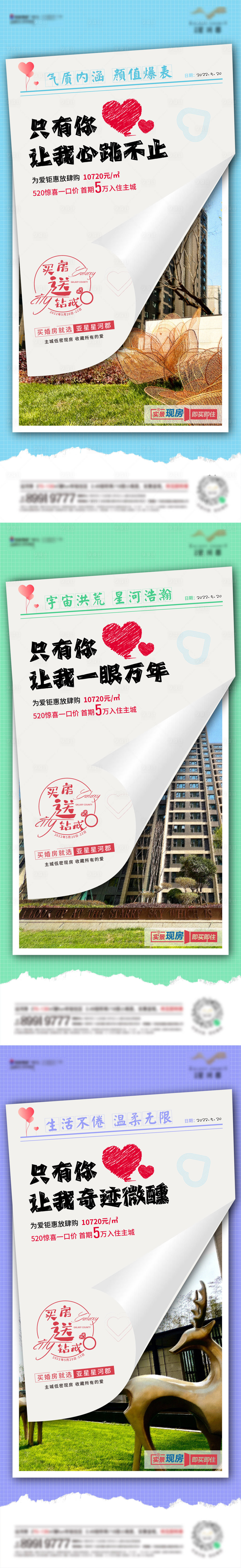 源文件下載【享設計】搜索編號：57070017656632791【情人節地產活動海報】