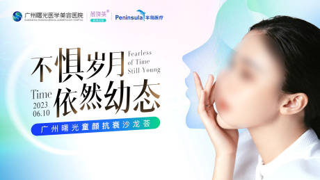 源文件下载【童颜抗衰沙龙背景板】编号：46240017338948913