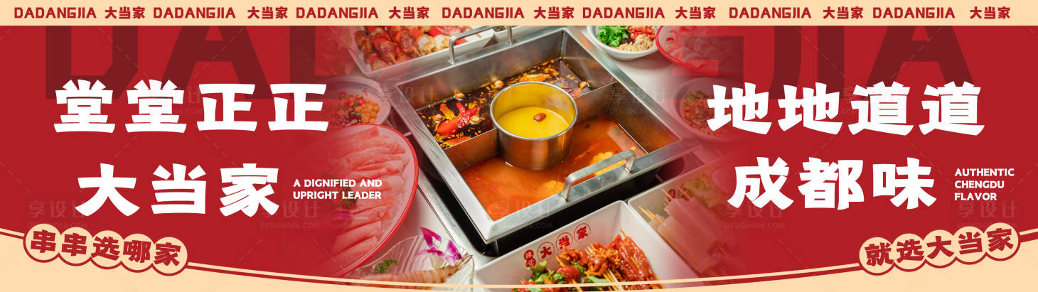 源文件下载【享设计】搜索编号：90260017452561139【火锅点评套餐图banner】