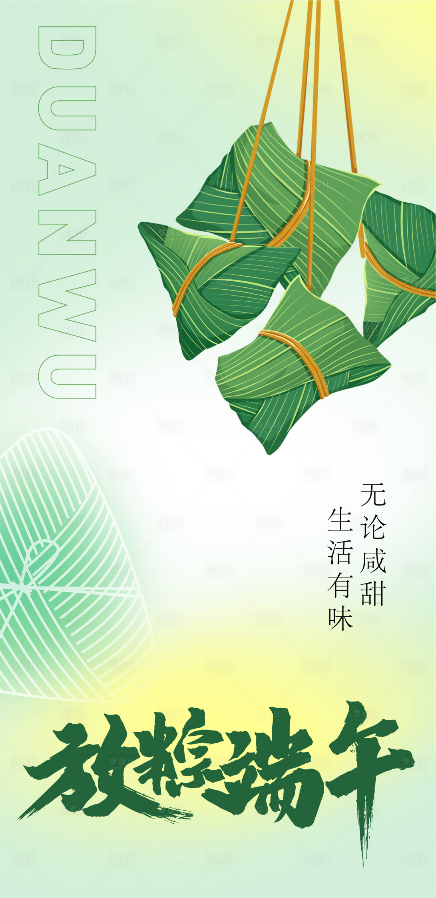 源文件下载【享设计】搜索编号：89240017324234985【地产端午节海报】