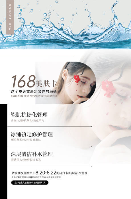 源文件下载【美业美容医美海报】编号：57020017469606202