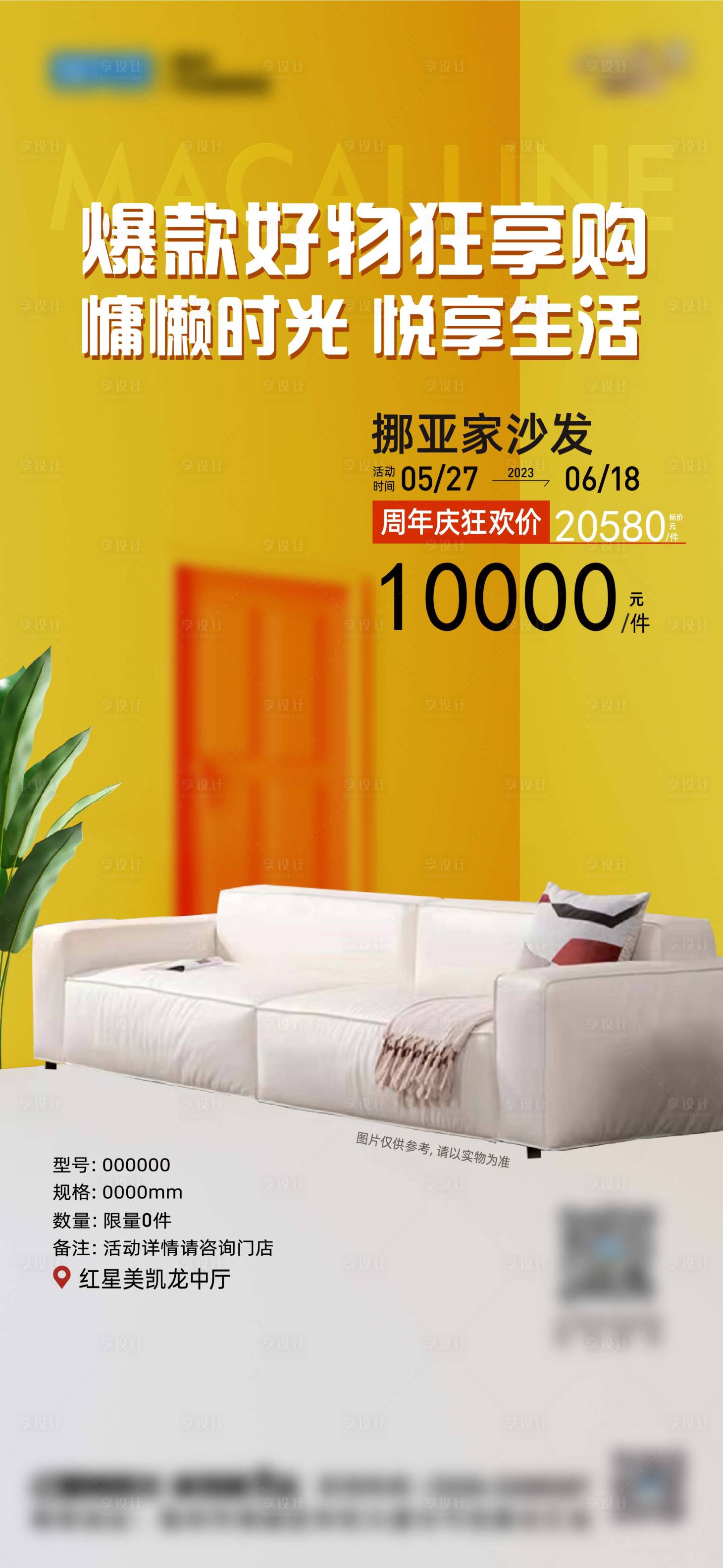 源文件下載【享設(shè)計】搜索編號：74040017483624275【爆款海報】