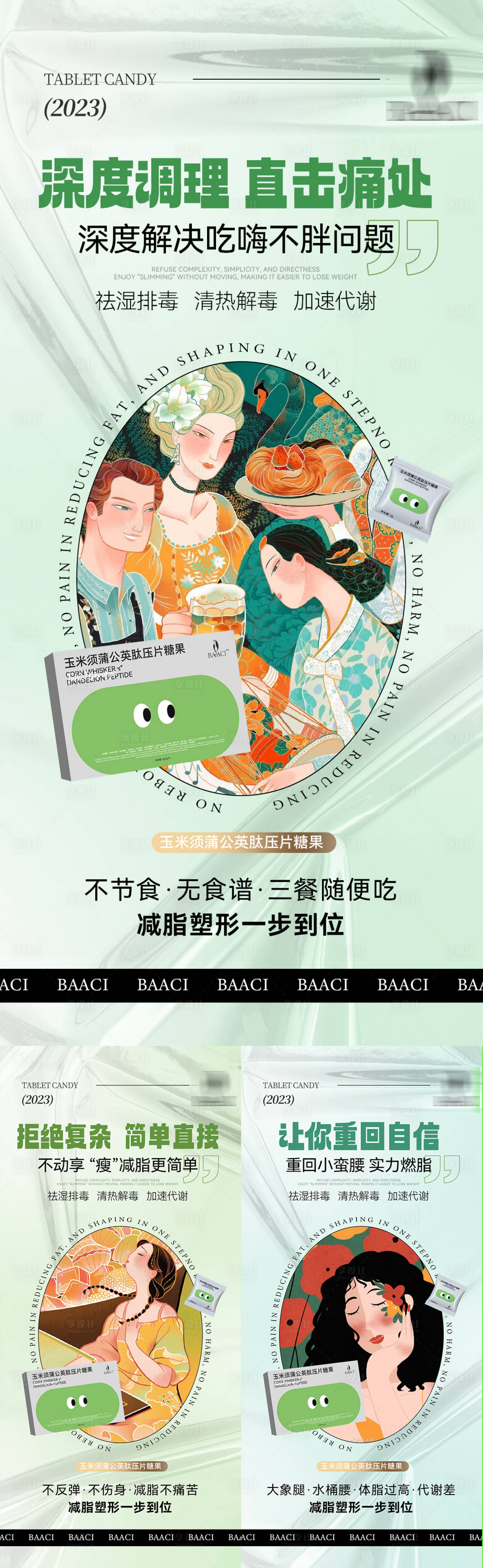 源文件下载【减脂海报】编号：92150017635501586