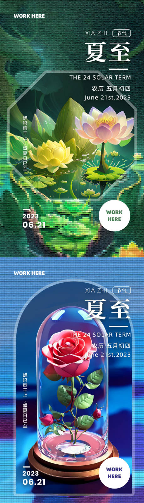 源文件下载【夏至插画节气海报】编号：20230601172847181