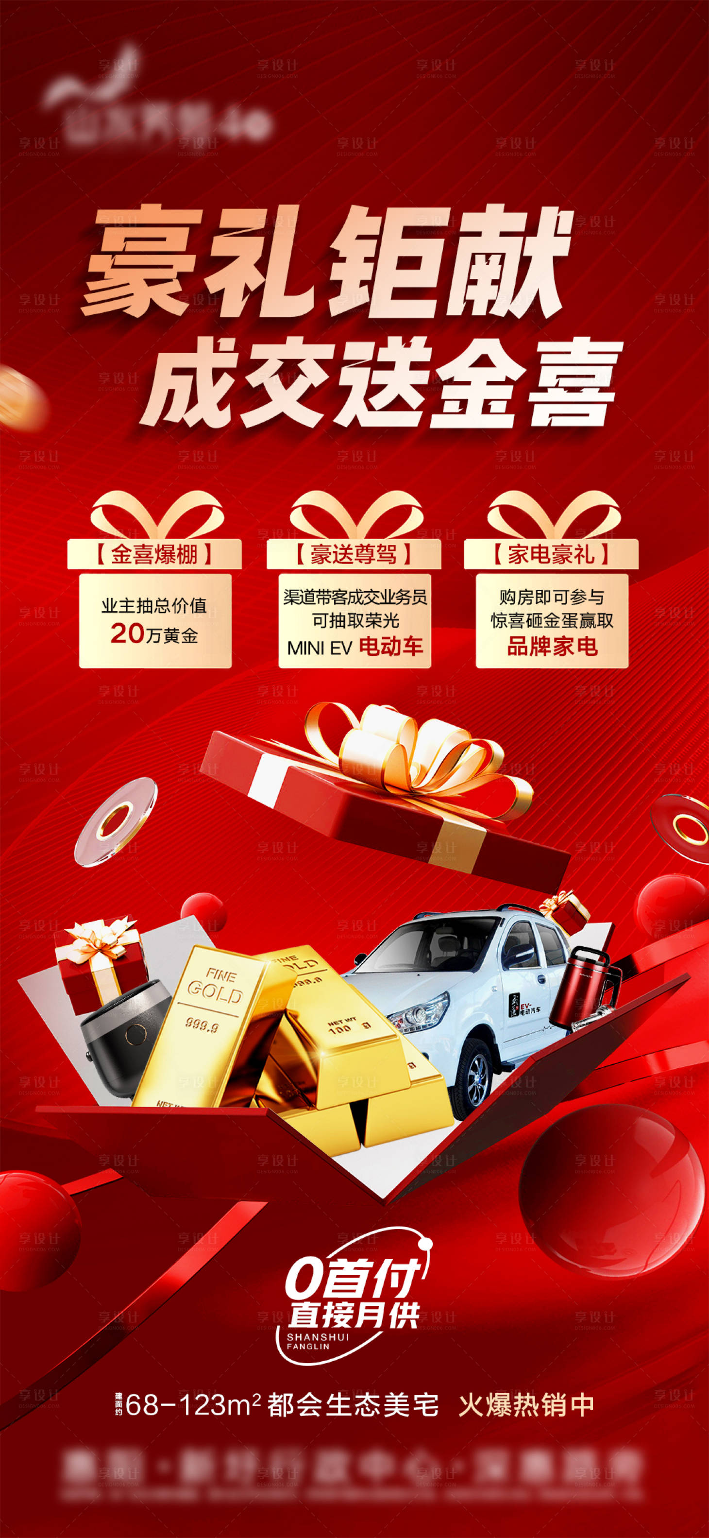 源文件下载【享设计】搜索编号：89160017167322008【地产活动海报】