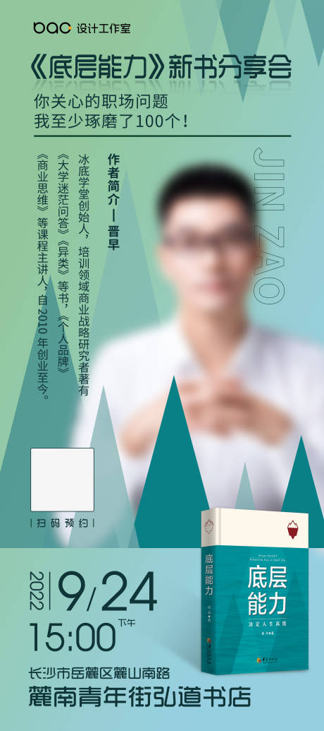 源文件下载【新书书籍分享会易拉宝】编号：33460017684598065