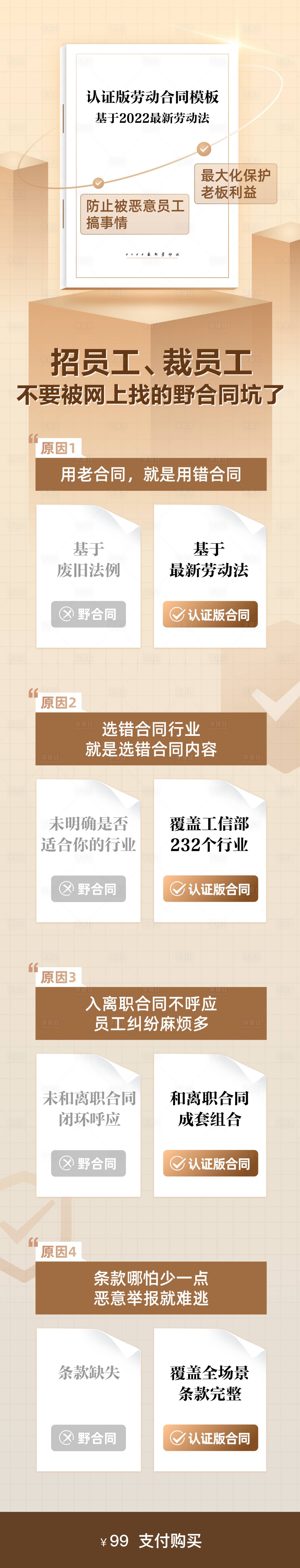 源文件下载【享设计】搜索编号：68330017716607396【劳动合同白皮书专题设计】