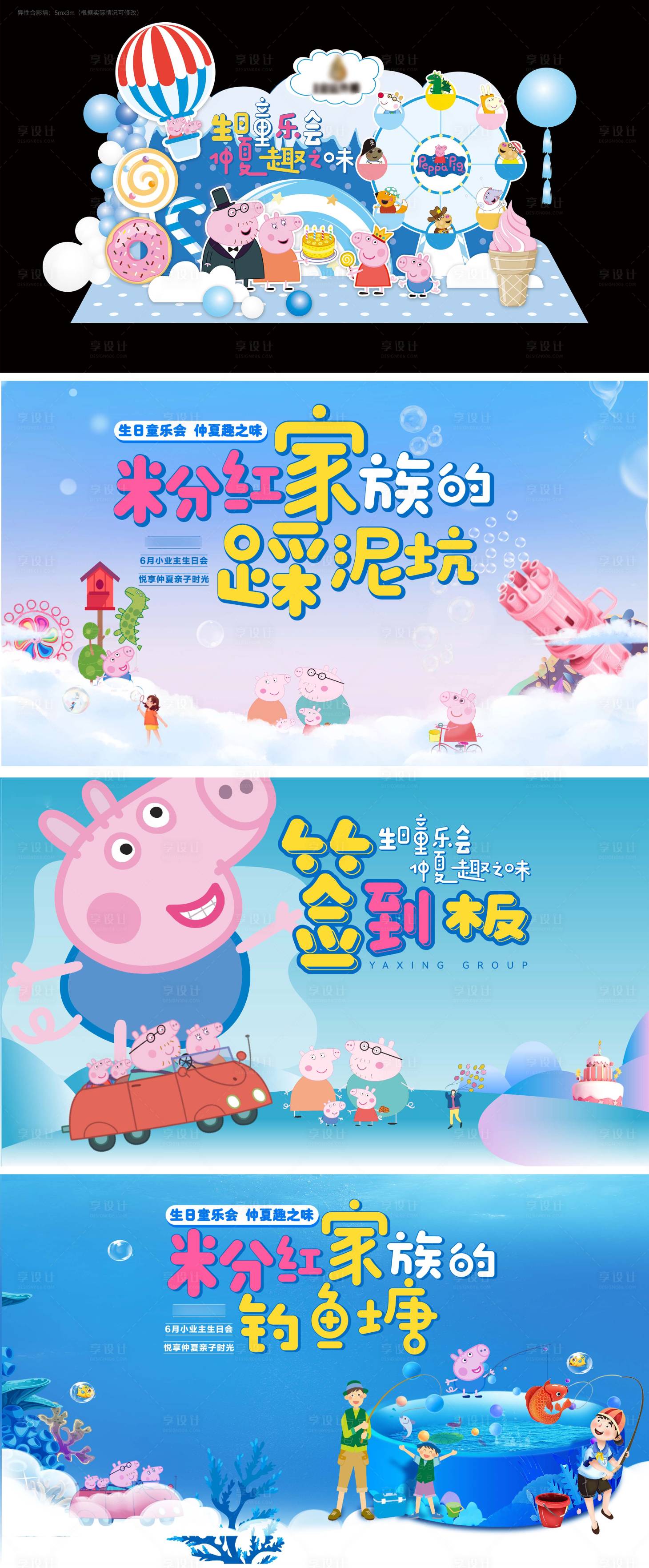 源文件下载【享设计】搜索编号：62690017610752520【生日会活动物料】
