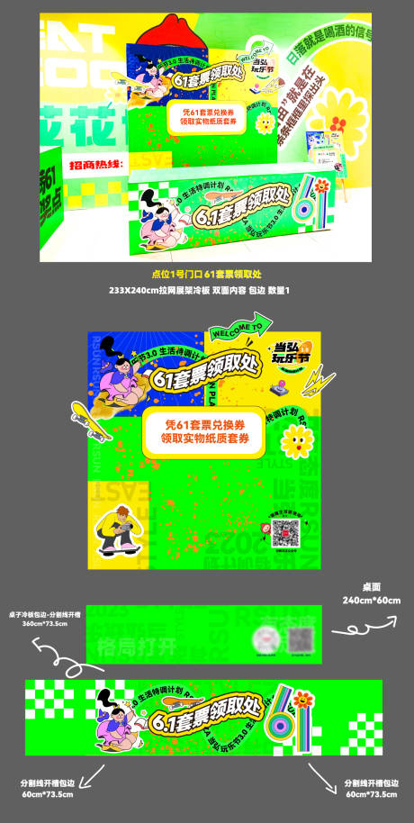 源文件下载【商业地产活动物料】编号：27600017127928239