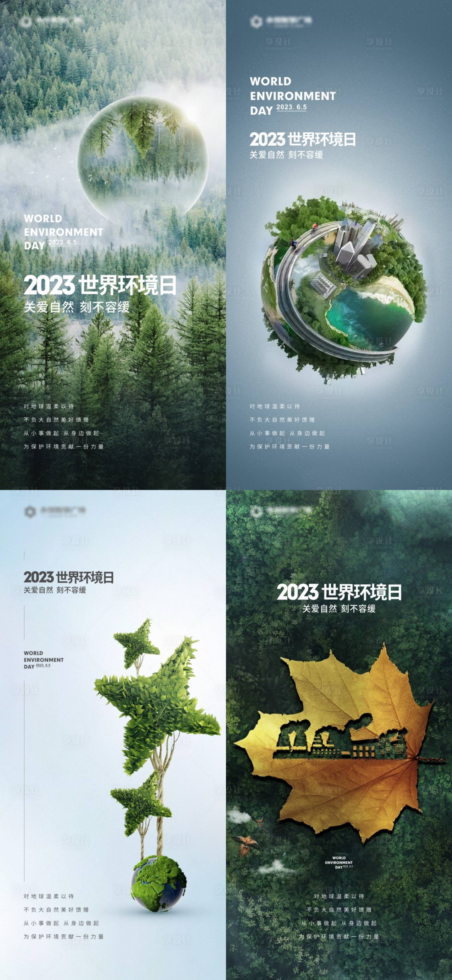 源文件下載【享設計】搜索編號：11390017111902532【世界環境日海報】