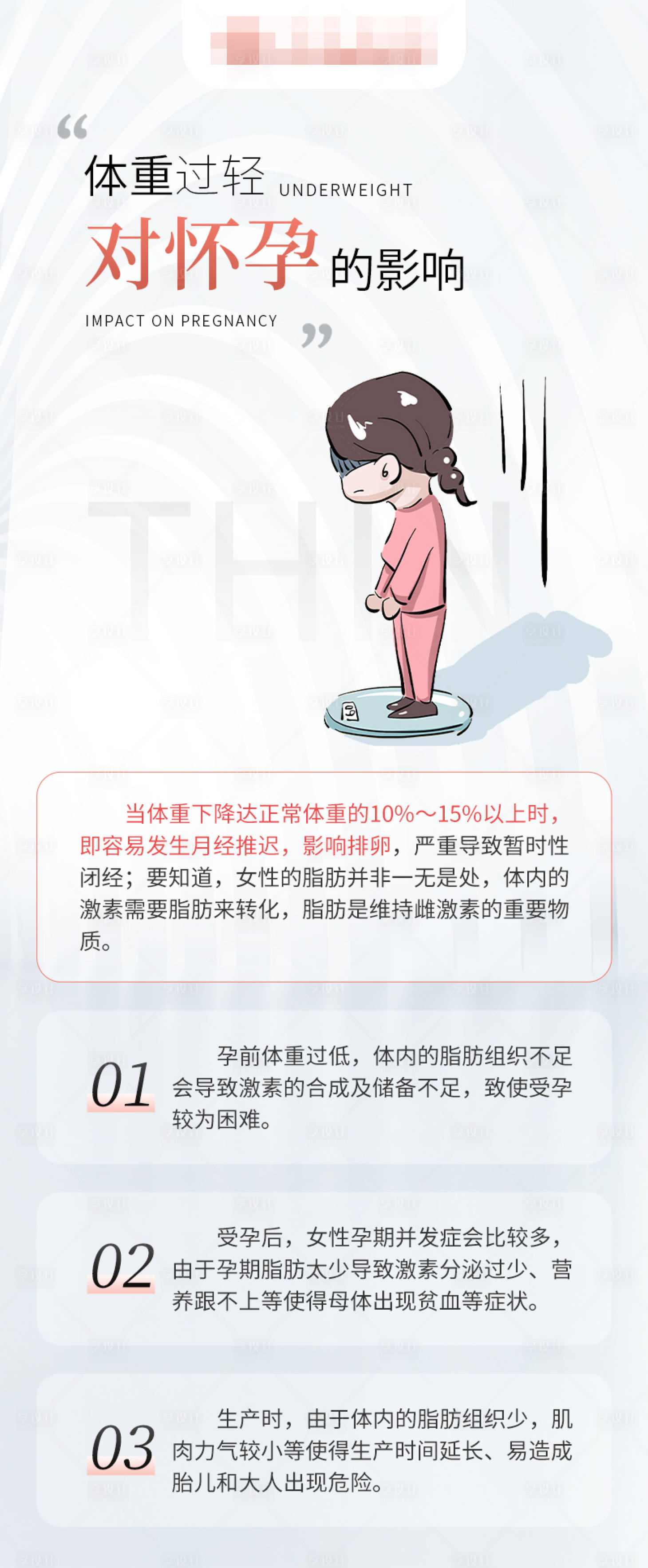 源文件下载【备孕科普海报】编号：18750017170919946