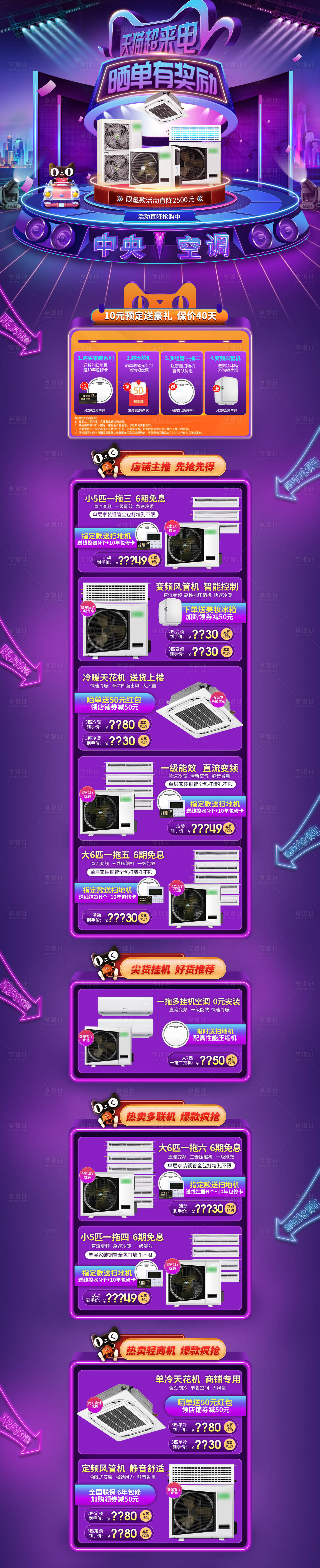 源文件下載【享設計】搜索編號：48230017563273841【空調促銷首頁】
