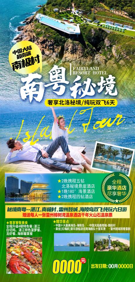 源文件下载【广东海岛海陵岛旅游海报】编号：96850017095227092