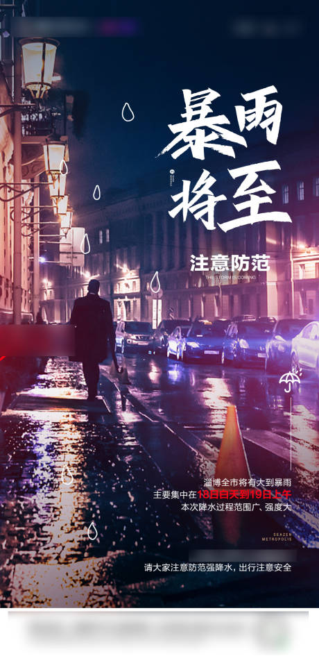源文件下載【享設(shè)計(jì)】搜索編號(hào)：77450017206821648【天氣預(yù)警海報(bào)】