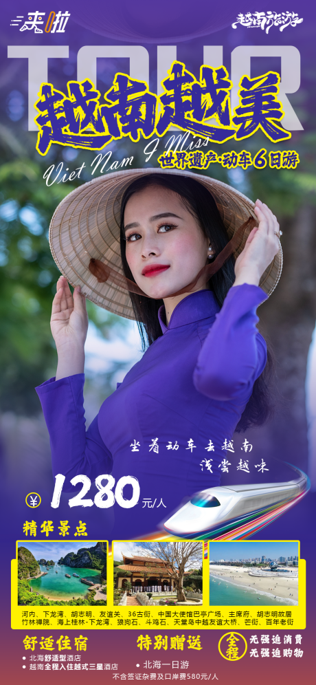 源文件下载【越南越美】编号：20230602103706229