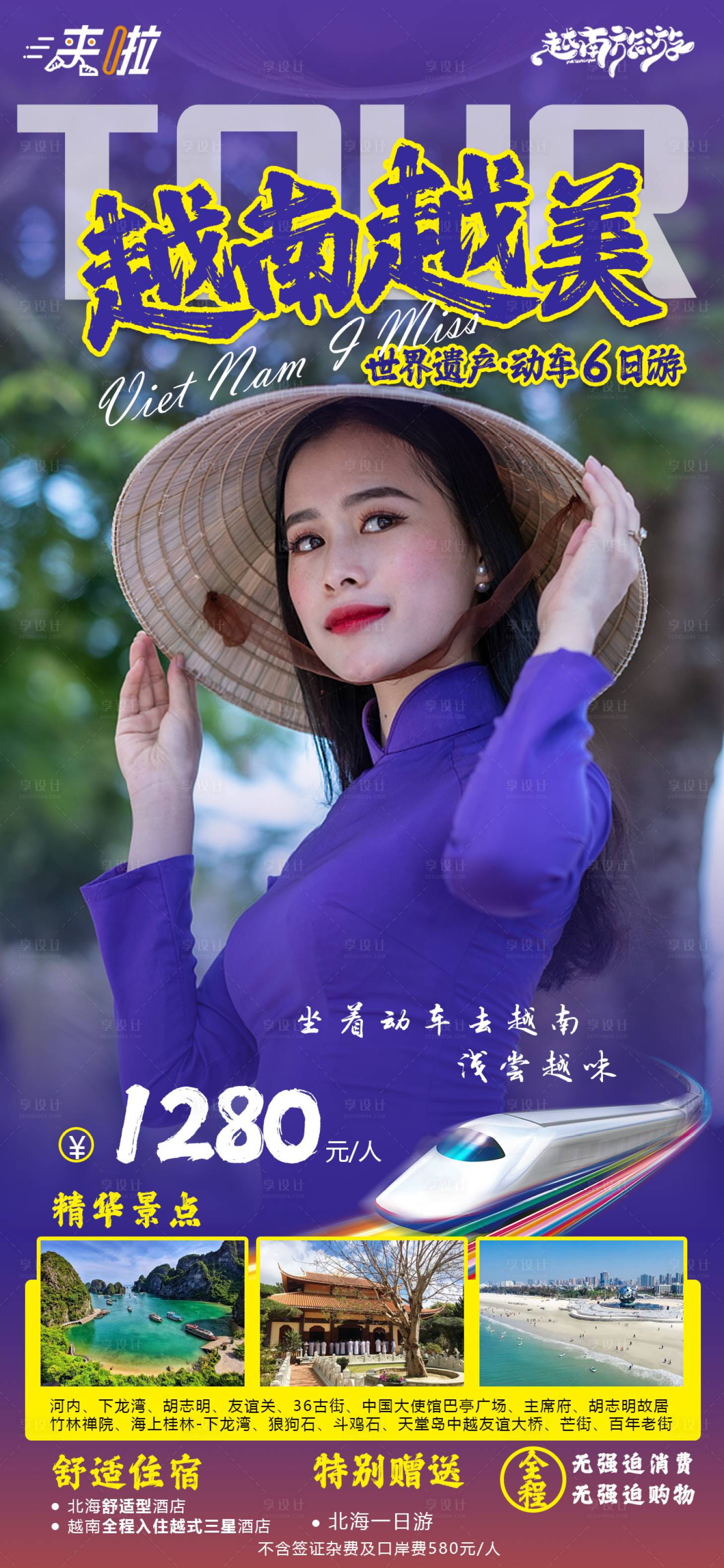源文件下载【享设计】搜索编号：29090017101833146【越南越美】