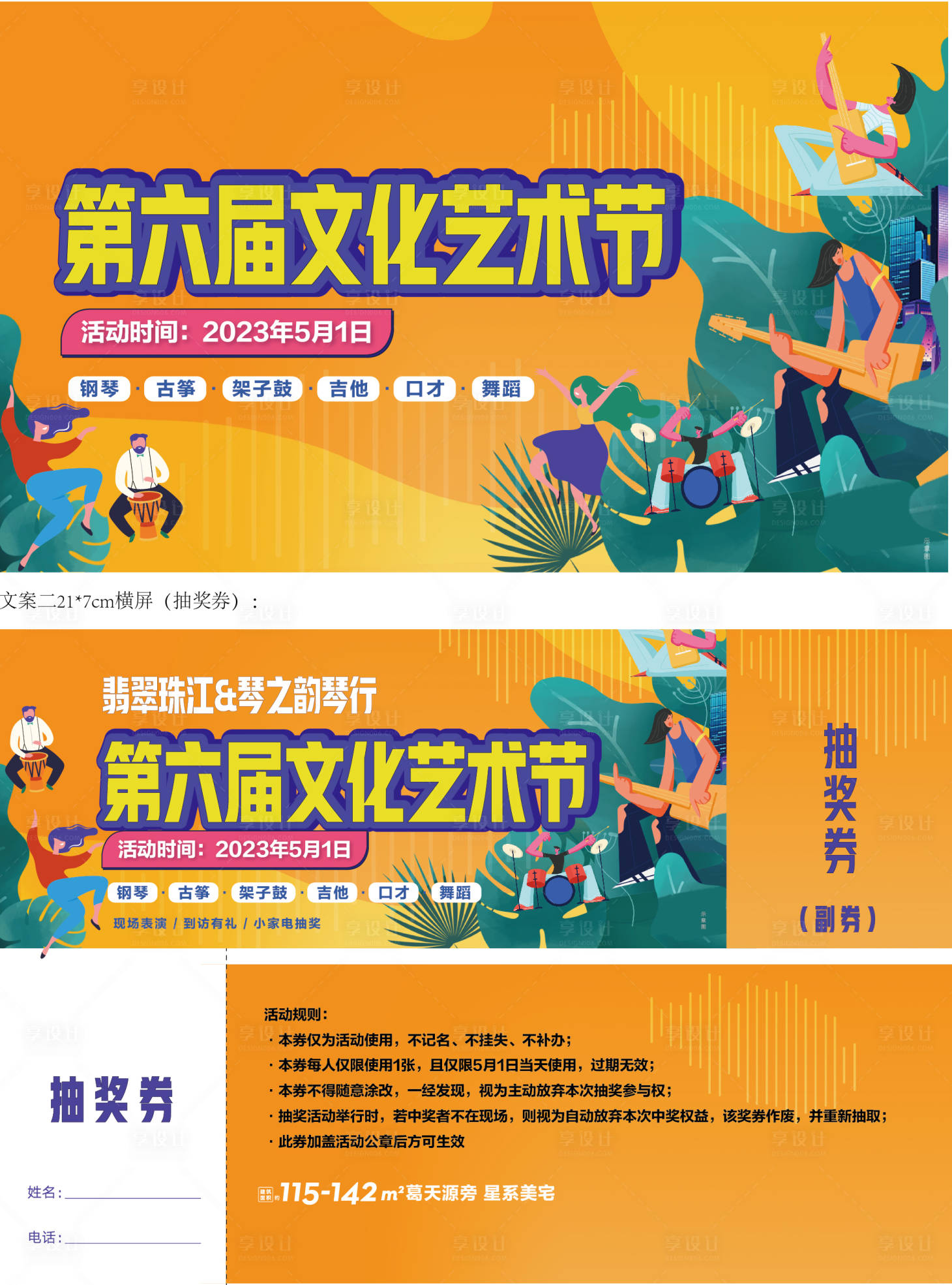 源文件下載【才藝音樂背景板券門票抽獎(jiǎng)券大賽】編號(hào)：23410017280762621