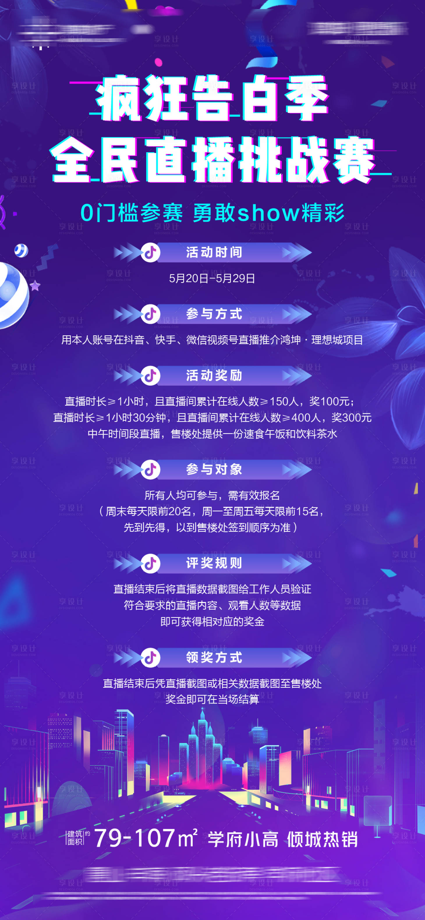 源文件下載【享設計】搜索編號：67830017144193303【抖音活動】
