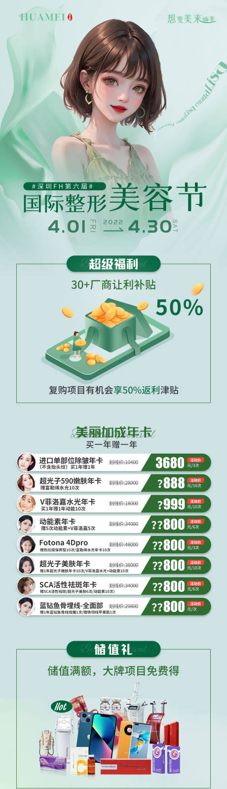源文件下载【国际整形美容节长图海报】编号：95040017319125360